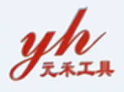 常州元禾精密工具有限公司