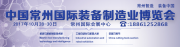 相约10.28   常州制博会助力企业抢占销售旺季