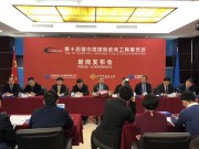 跨界融合 协同创新 CIMES2018新闻发布会在京召开