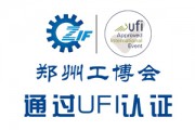 第14届中国郑州工业装备博览会---现场活动征集
