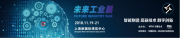 GMCA落户魔都 匠心智造 未来共赢-中日工业制造峰会暨颁奖典礼与您相约FIF