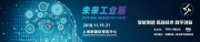 工业展与您就差一个预登记的距离！