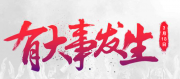 1元买机床！又炒作？2019金诺济南机床展3月18日给你验明正身！