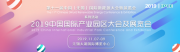 2019中国国际产业园区大会在无锡召开