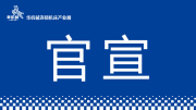 关于“2020DME&中国（东莞）压铸铸造工业展”如期举办的声明