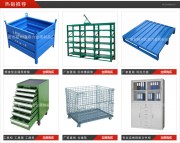 模具架、货架、金属周转箱、工作台等